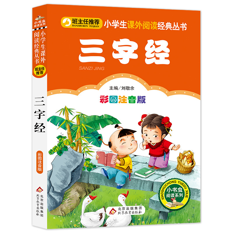五星紅旗の授業の中で作家の一年生は大根を抜きます。|undefined
