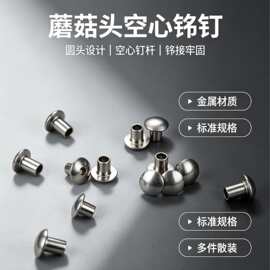 厂家直销 扁头半空心铆钉 半空心铆钉 质优 新品钜惠 可来电咨询