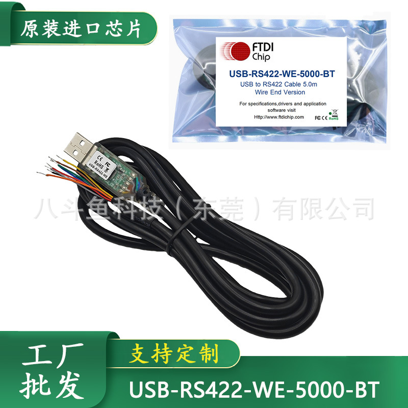 FTDI原装进口 USB-RS422-WE-5000-BT 5米  FT232RQ RS422 UART