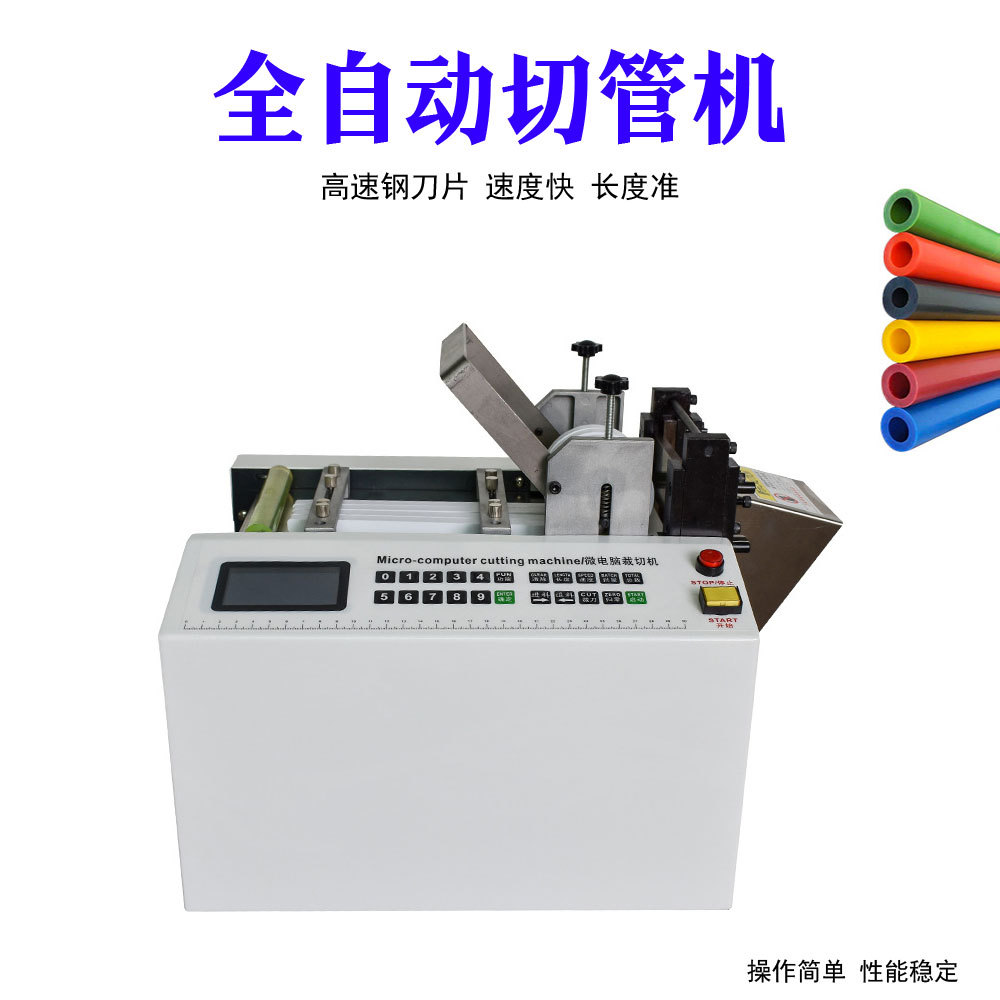 电脑全自动热缩管切管机自动送料 多功能热缩套管自动裁切机