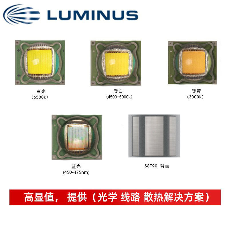 luminus������˹��Դ SST90·�ƹ�Դ 34w���ʰ׹�����led����