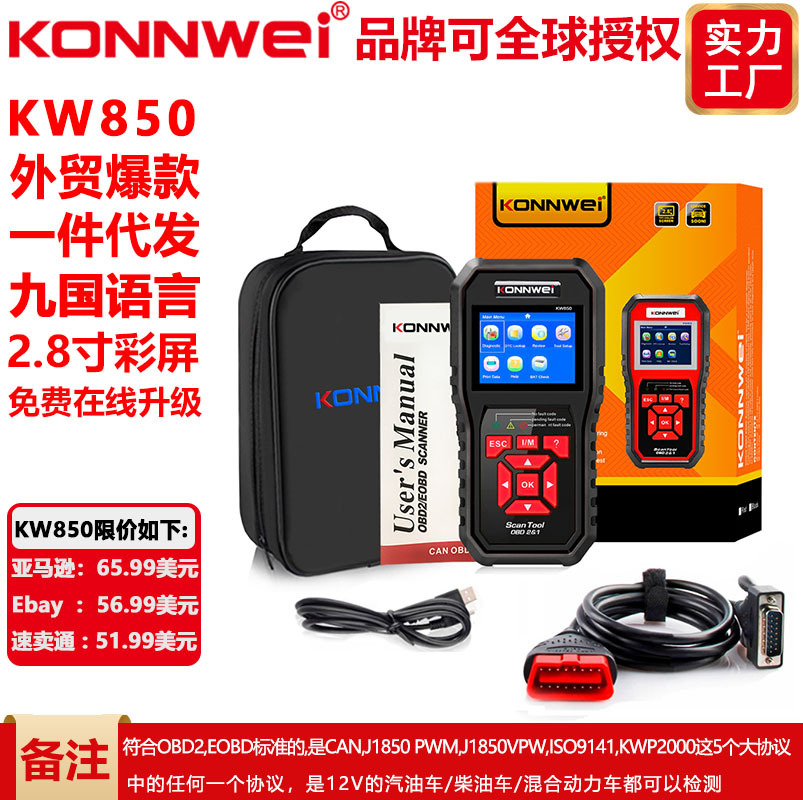 KONNWEI KW850黑色OBD2 EOBD汽车发动机故障诊断仪汽车故障扫描仪