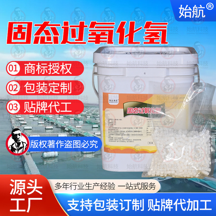 过氧化氢污水处理 水产养殖杀菌剂改底片过硫酸氢钾 固态过氧化氢