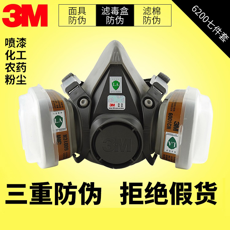 3m6200配6001防毒面具防毒面罩喷漆防尘毒化工有机气体呼吸面具