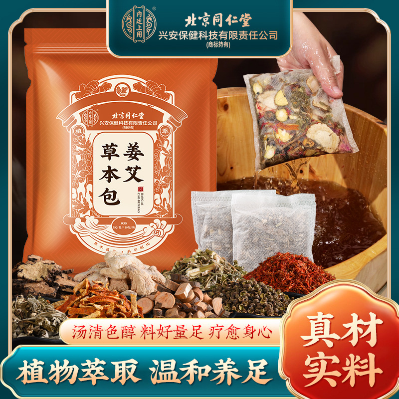 北京同仁堂姜艾草本包 真材实料瑶浴包家用草本足浴包泡脚包批发|undefined