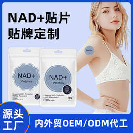 TK亚马逊NAD+ 身体护理贴周期管理透皮吸收贴片无纺布源头工厂