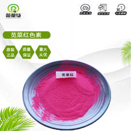 苋菜红 食品级 苋菜红色素 水溶性着色剂 苋菜红 粉红 着色剂
