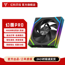 �|��ؐ������Pro�eľ�L��ARGB�����p��Ч�C���L��12CMɢ�ả����