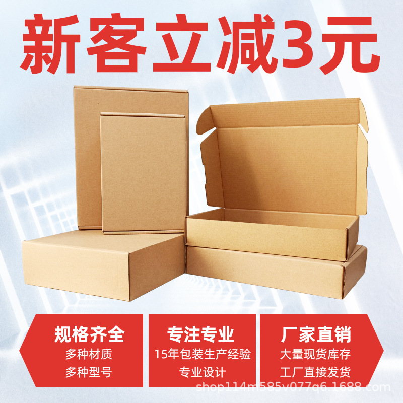 T6 飞机盒子小卡包装盒物流箱手机壳盒钢化膜工厂批发服装盒特价