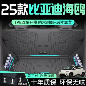 BYD Seagull 25 baqaj matı, daxili bəzək avto ləvazimatları