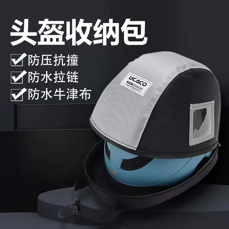 UCACO滑雪马术骑行安全头盔收纳包防水置物盒帽子容纳箱保护布袋