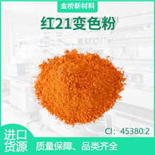 D&C�t21̖ �ڼt����׃ɫ�� CI45380:2  ���ʜ�׃�� CAS15086-94-9