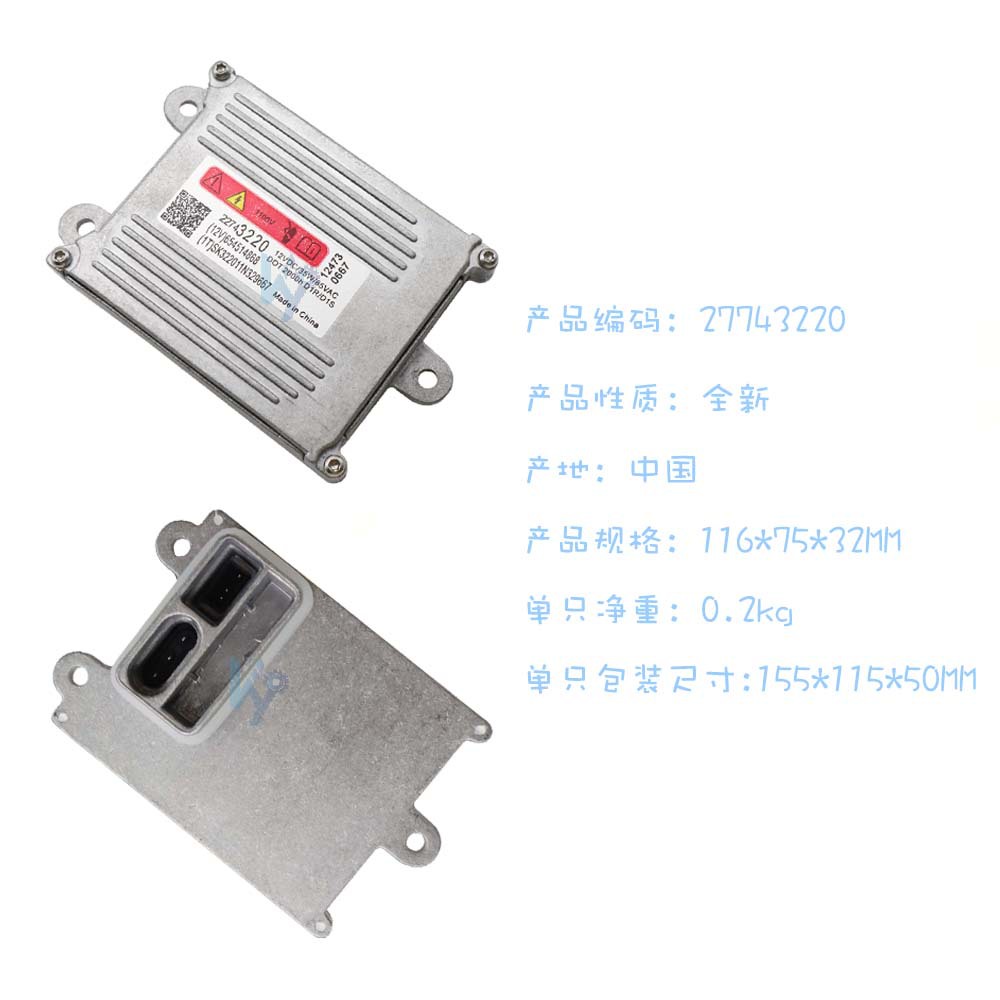 全新d1氙气灯镇流器适用别克君越原装位前大灯hid安定器 22743220-阿里巴巴