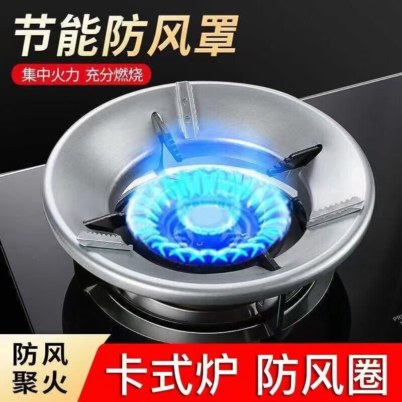 Windproof fire-concentrating cover, energy-concentrating cover, gas stove energy-saving cover, natural gas stove wind-blocking gas protection cover, factory wholesale Windproof fire-concentrating cover, energy-concentrating cover, gas stove energy-saving cover, natural gas stove wind-blocking gas protection cover, factory wholesale