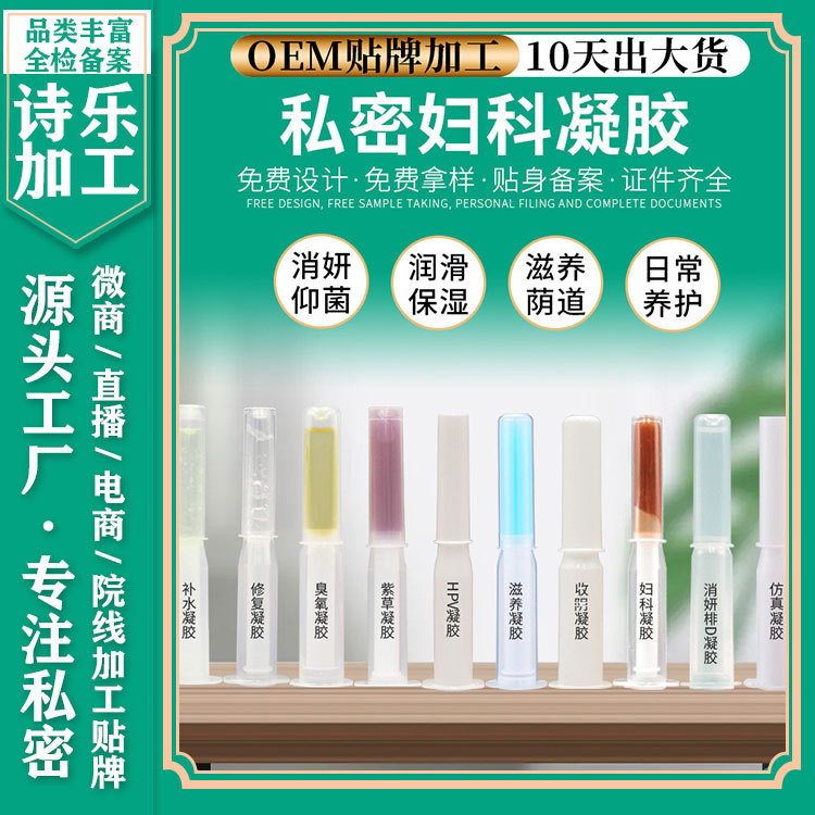 Custom Gynecological Gel OEM Women's Private Ozigo Maintenance Clean…