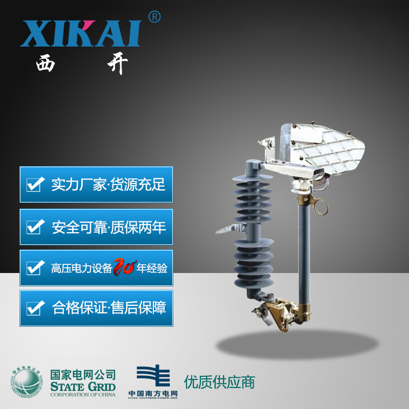 厂家供应西亚跌落式熔断器HRW12-24F带切负荷带灭弧罩跌落开关
