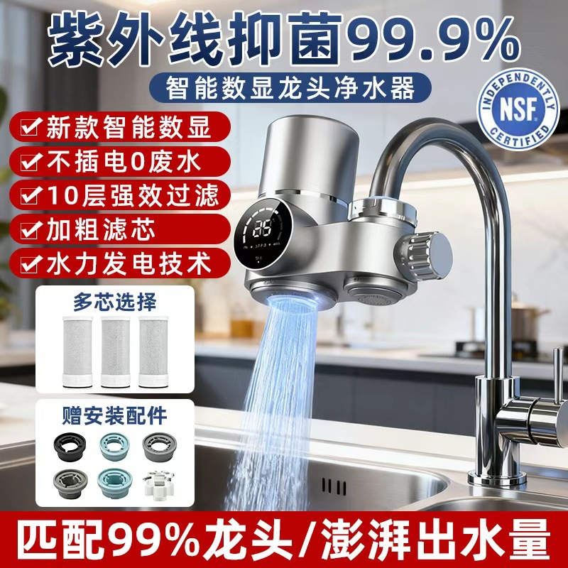 智能水龙头净水器家用新款数显自来水阻垢复合陶瓷可拆洗过滤器