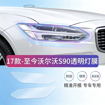 headlight protective film, TPU, Car headlight protective film