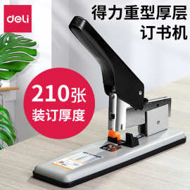 得力重型订书机0393加厚厚层订书器大号装订机可订210页定书机