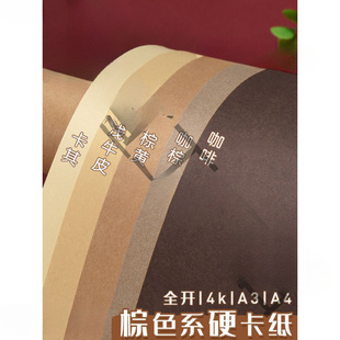 Brown Cardboard Coffee-Colored Kraft Paper Hard Handmade Coffee Forest-Style Natural Wood Background Paper Kindergarten Environmental Art Paper
