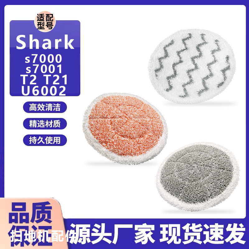 Suitable for Shark Electric Steam Mop S7000/7001/T2/T21/U6002 Cleaning Consumables
