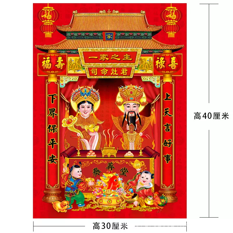2025年灶神灶王爷年画厨房灶台灶君贴画贴纸东厨司命灶公灶婆画像