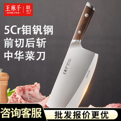 王麻子包丁流雲家庭用包丁カット両用シェフ包丁スライス肉5クロムステンレスナイフ