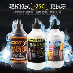 Car tire self-rehydrating motorcycle electric vehicle bicycle vacuum tire inner tube antifreeze tire repair fluid tire repair glue