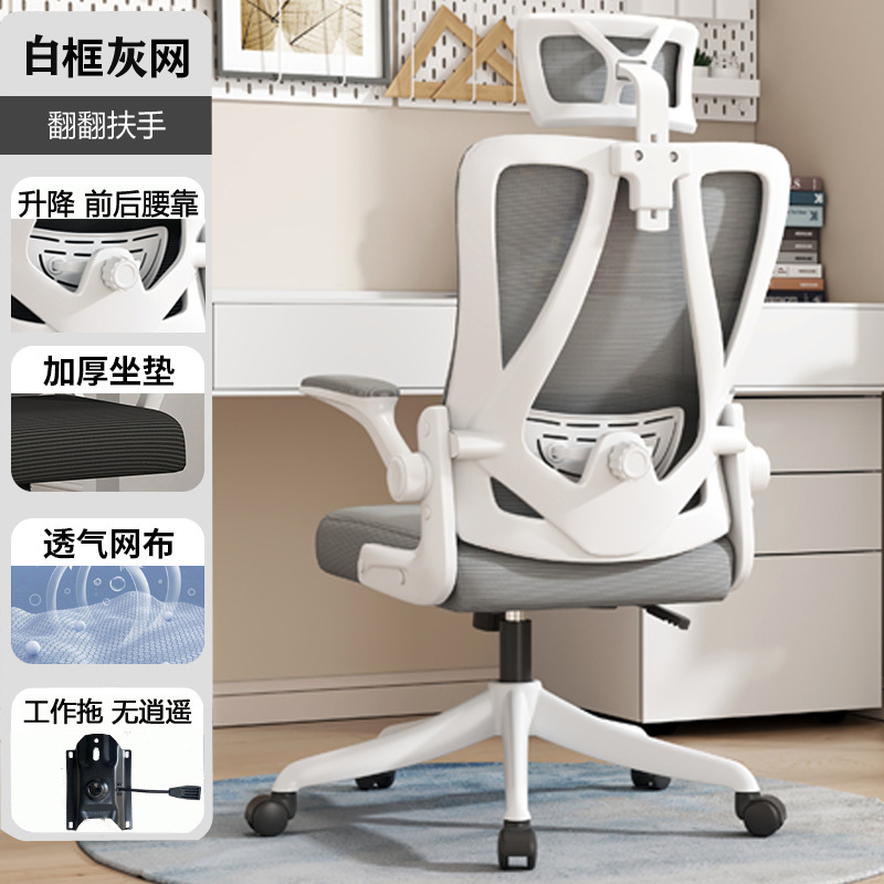 Silla de oficina soporte de cintura 4D soporte de cintura Oficina larga sentado no cansado Silla de computadora ergonómica Flip apoyabrazos 259-1
