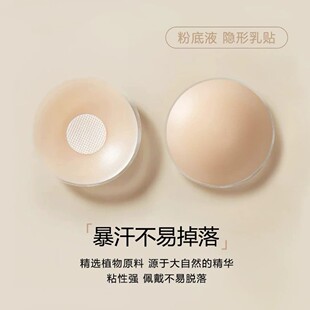无痕硅系乳贴夏季防滑透气隐形胸贴