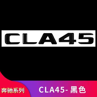 Car logo Mercedes-Benz C200L C63S E300L - standard-cla45-black