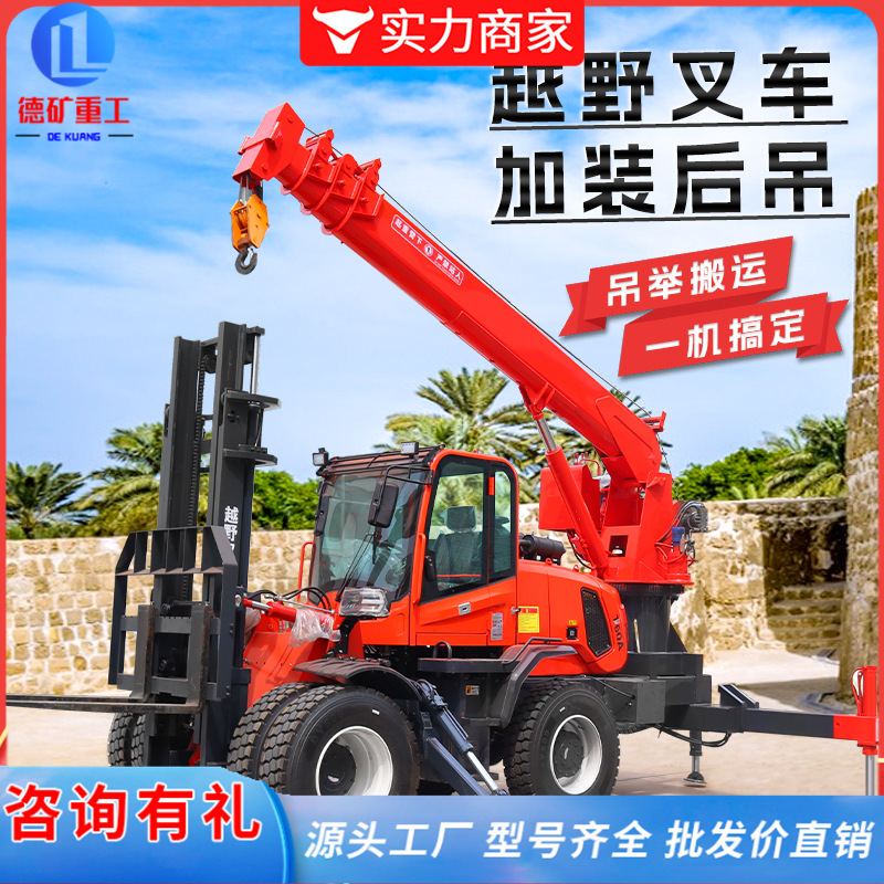 6吨越野叉车四驱多功能一体式5吨柴油装卸车液压升降全地形搬运车