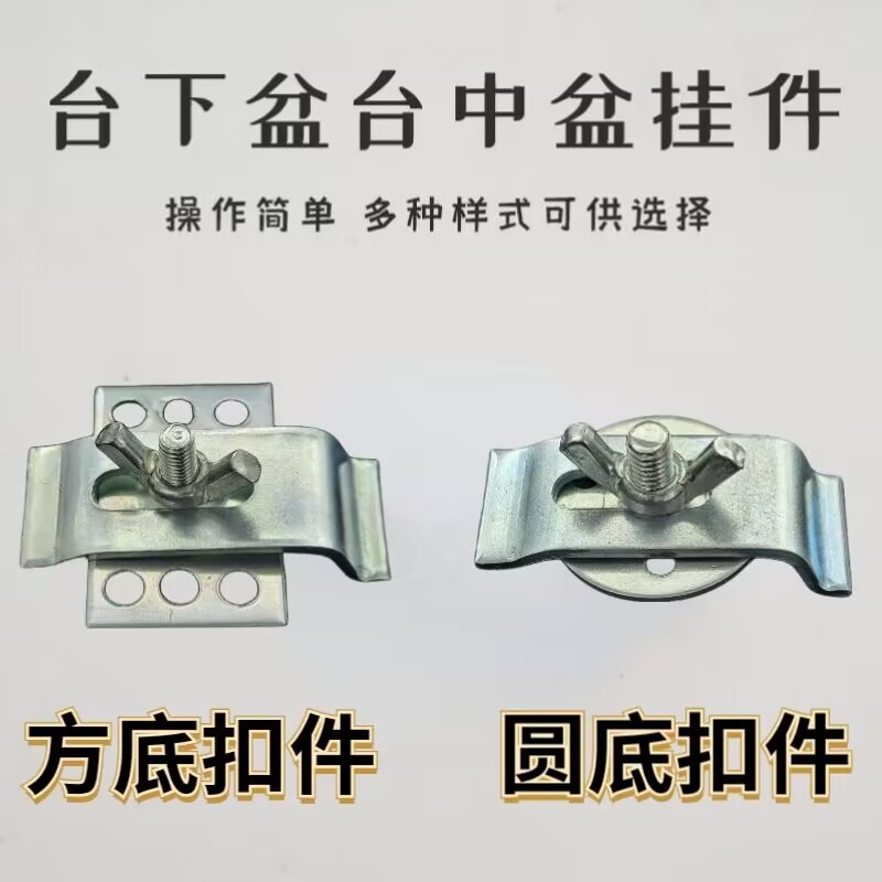 Stainless steel table basin stone table basin accessories installation fixed fastener drop-proof drilling-free glue pendant