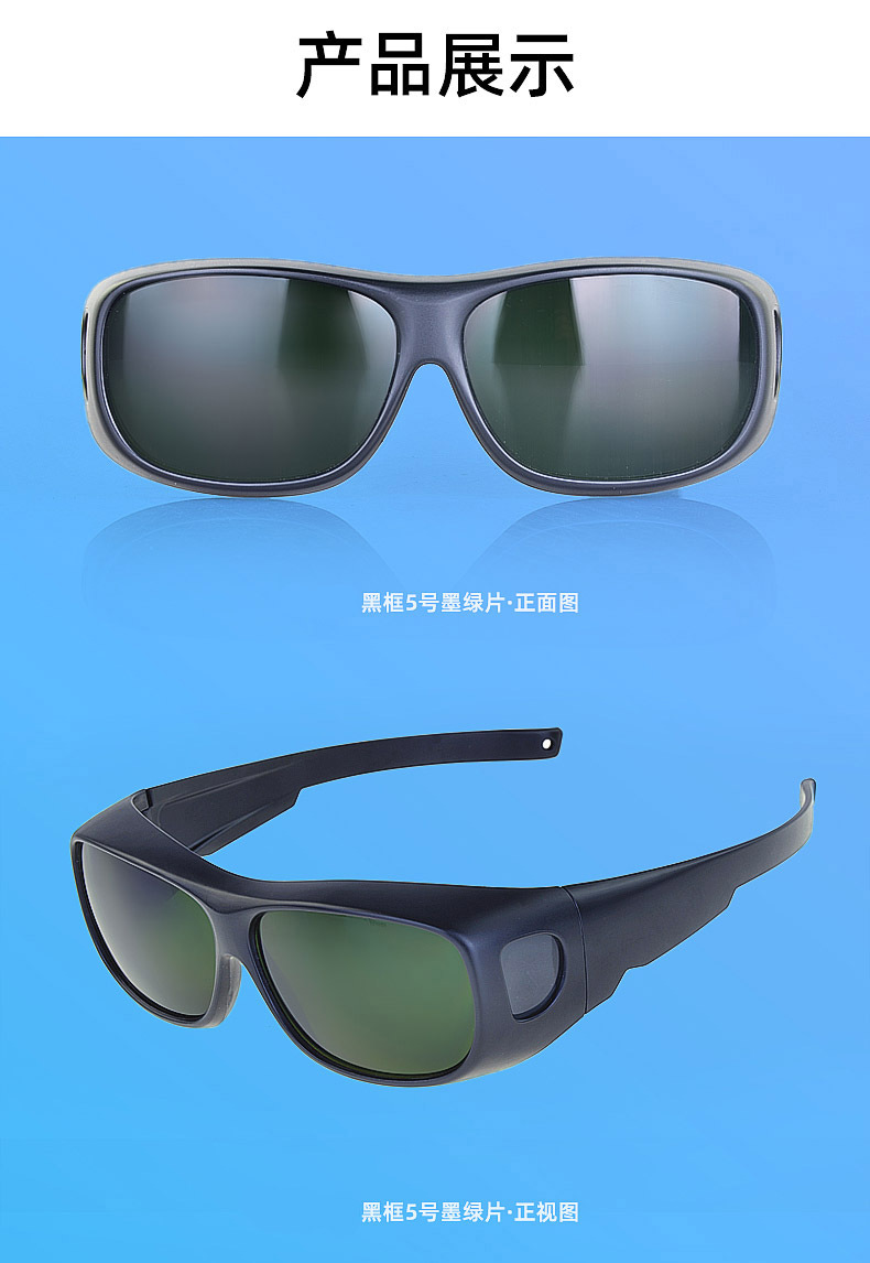 护目镜