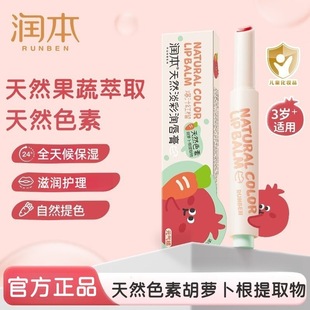 Runben Natural Light Color Lip Balm Kidsren's Lipstick Little Girl Special Baby Autumn and Winter Moisturizing and Anti-Drying