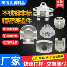 304不锈钢浇铸非标不锈钢铸造精密铸钢加工硅溶脱蜡精密浇铸加工