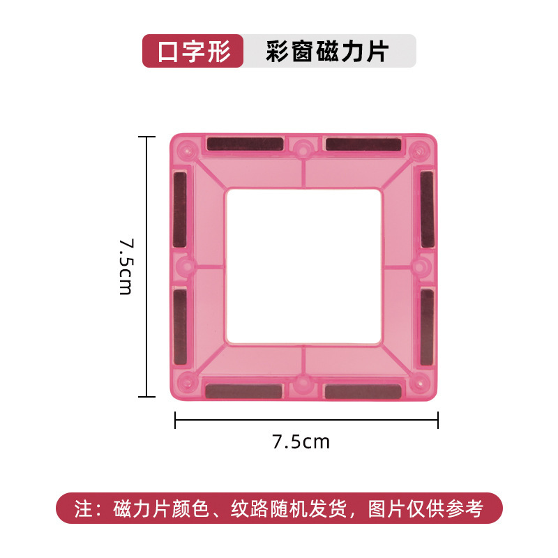 カラーウィンドウ磁気ピースルースピース詰め替え磁気ビルディングブロック子供の教育早期教育磁気おもちゃ|undefined