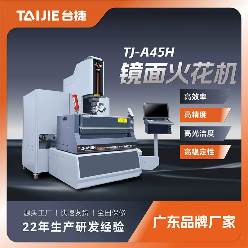 台捷CNC450电火花机 镜面放电加工机床 自动数控火花机电脉冲成型