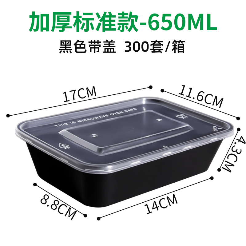 ✔☌加厚650ml黑色（300套含盖）