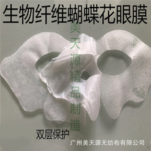 源头工厂生物纤维眼膜 越南椰子发酵而成眼膜贴 生物纤维蝴蝶眼贴