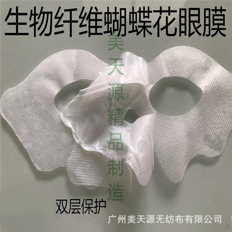 源头工厂生物纤维眼膜 越南椰子发酵而成眼膜贴 生物纤维蝴蝶眼贴