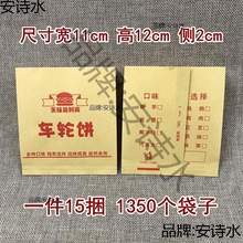 車輪餅紙袋台灣紅豆餅雞蛋漢堡食品級一次性防油打包包裝紙袋