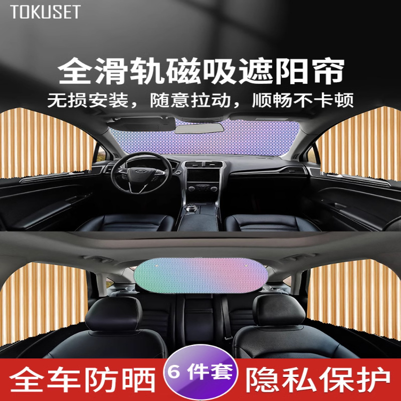 Car Curtain Car Sunshade Curtain Private Sun Protection Magnetic Pull Curtain Cloth Car Slide Track Car Inner Window Insulation