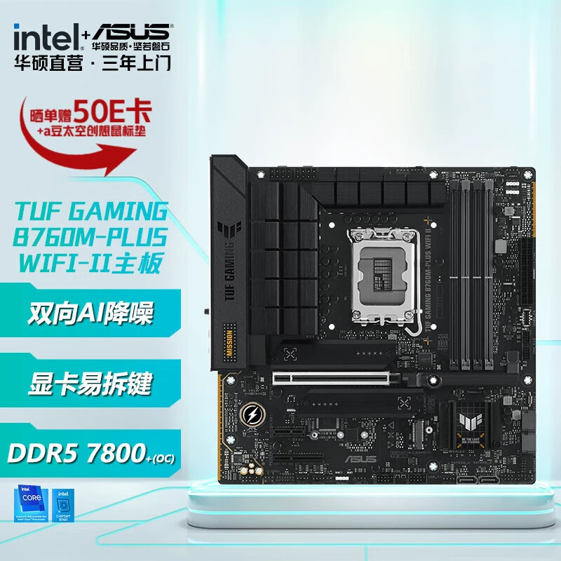 TUF GAMING B760M-PLUS WIFI II Heavy Cannon серия материнская плата