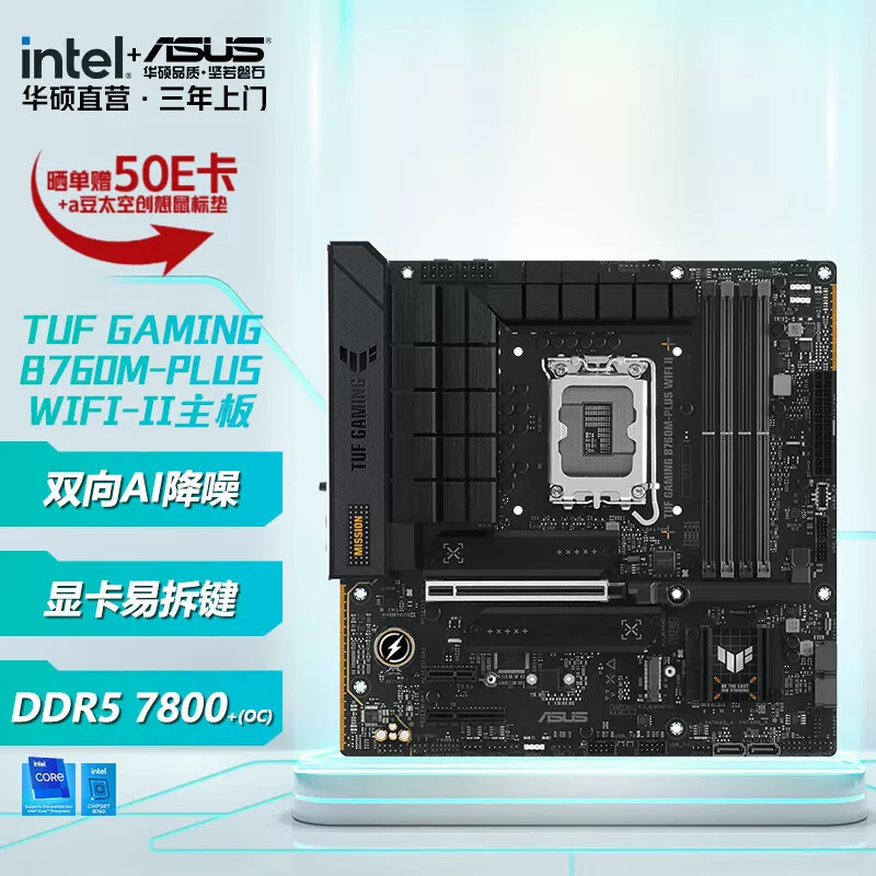 TUF GAMING B760M-PLUS WIFI II Heavy Cannon серия материнская плата