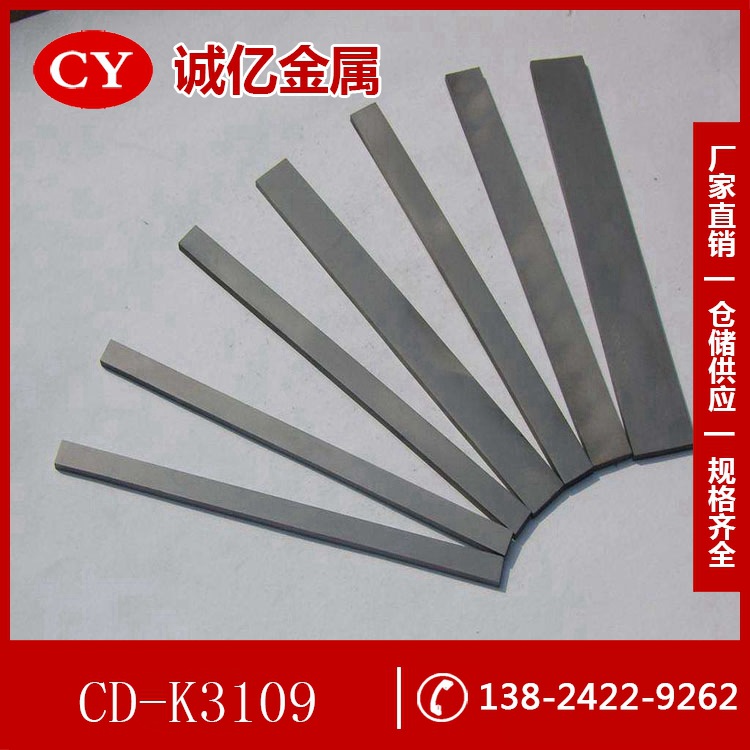供应耐磨CD-K3109硬质合金 CD-K3109钨钢板 硬质合金圆棒 规格料