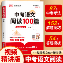 中考语文阅读100篇阅读理解专项训练 九年级上册下册课外阅读书籍