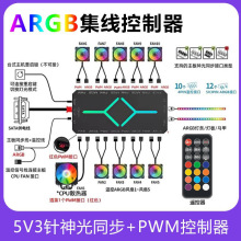 电脑ARGB神光同步5V3针控制器rgb集线器PWM温控机箱棱镜风扇灯光