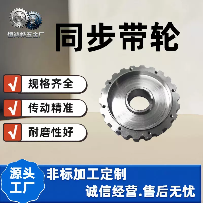 厂家直销批发非标铝合金工业传动高精度高质量同步带轮规格齐全