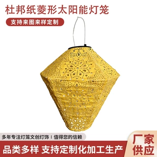 户外悬挂式菱形太阳能灯笼杜邦纸雕花园园林景观布置装饰灯笼